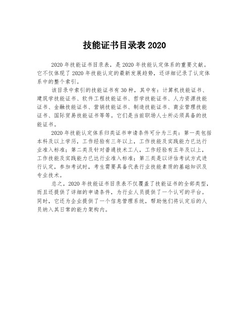 技能证书目录表2020