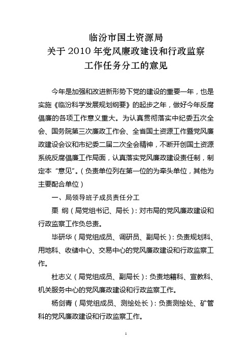 关于印发2010年党风廉政建设和反腐倡廉建设工作任务分解的通知