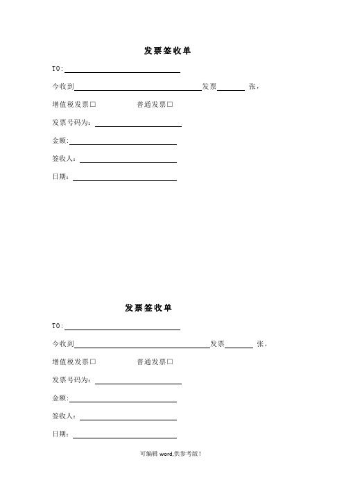 发票签收单及回执单