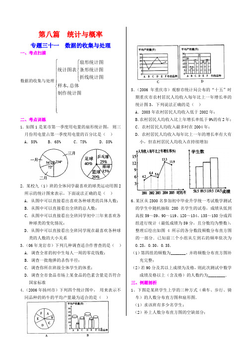 初三数学教案-中考一轮复习之统计与概率 精品