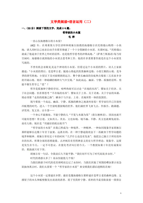 四川省宜宾市南溪区第二中学校高考语文专题复习文学类阅读语言运用限时训练2