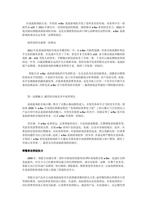 桌面游戏机e18 独占全球第一 桌面游戏全新技术打造桌面互动游戏