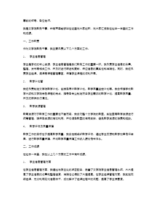 文学院教务干事个人述职报告