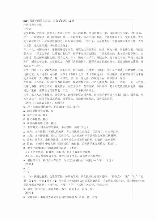 江苏省高考文言文真题汇编(含答案)