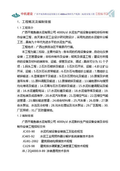 广西平南鱼峰水泥第二标段施工组织设计1