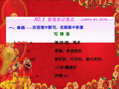 高三英语一轮复习unit2robots课件选修7高三选修7英语课件