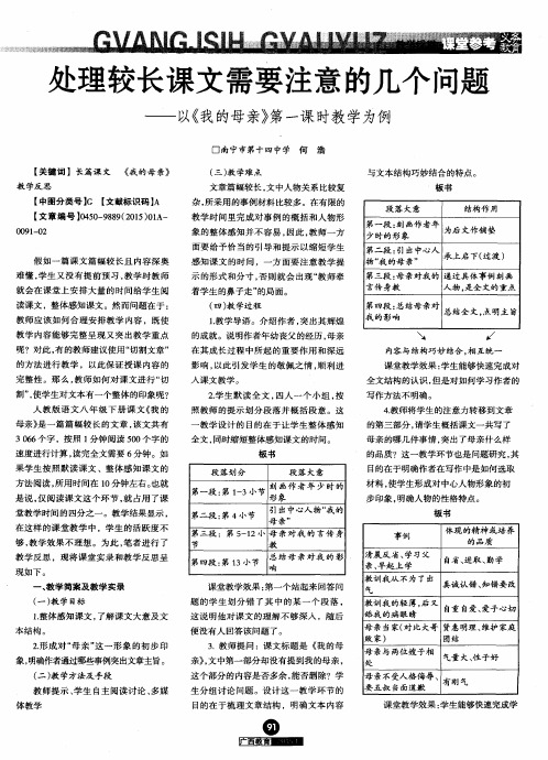 处理较长课文需要注意的几个问题——以《我的母亲》第一课时教学为例