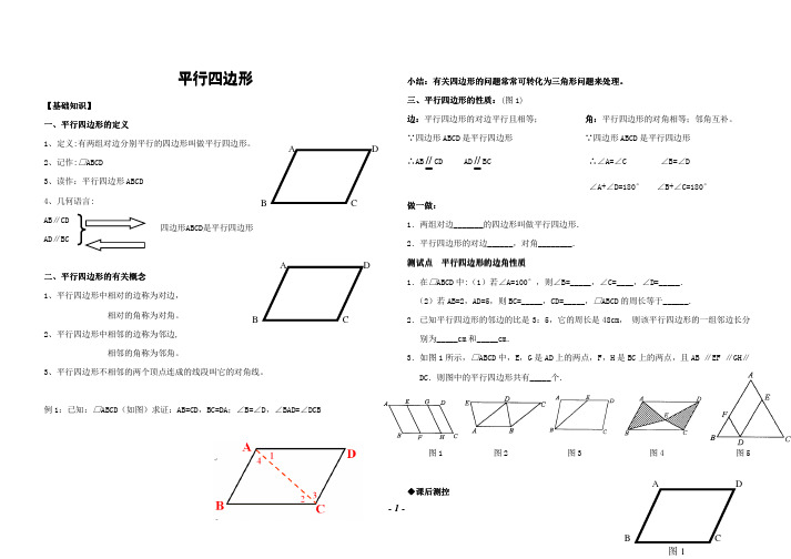 初中数学平行四边形讲义大全