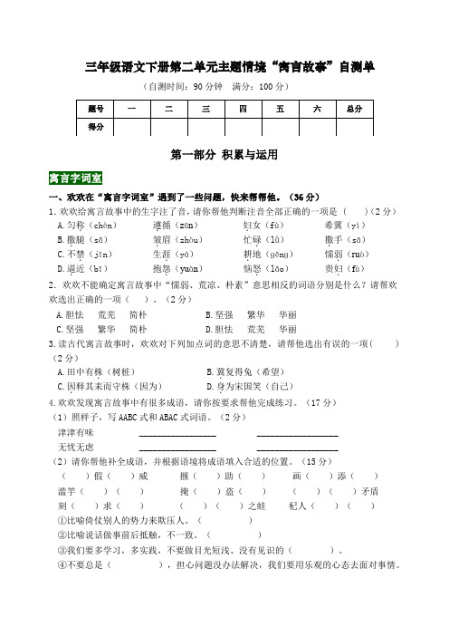 新课标三语下第二单元主题情境”寓言故事“自测单