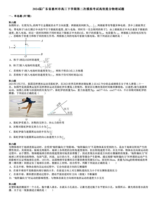 2024届广东省惠州市高三下学期第二次模拟考试高效提分物理试题