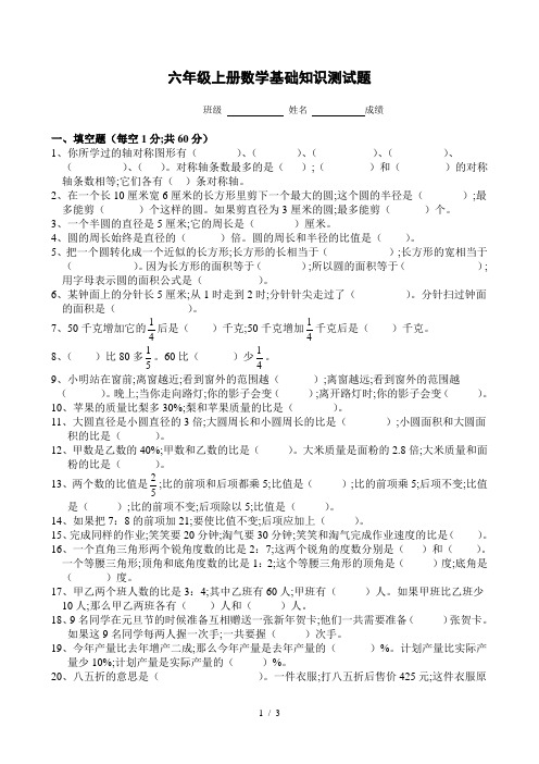 【小学数学】小学六年级上册数学基础知识测试题