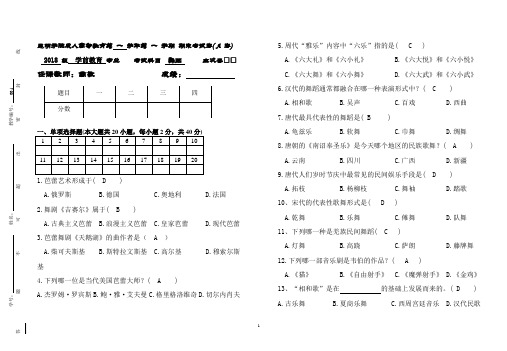 幼儿教育专科舞蹈A卷答案 (1)