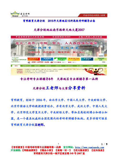 南开大学行政管理学2011年考研真题解析、考研资料、考研经验