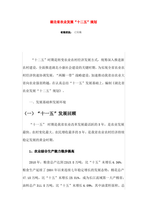 湖北省农业发展十二五规划.docx