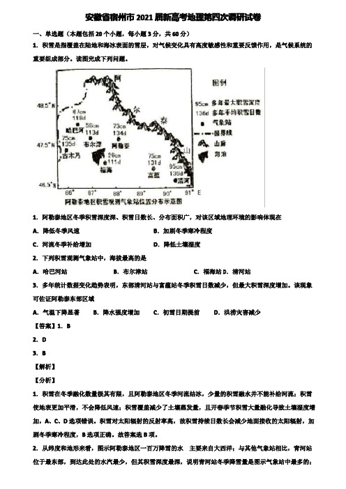 安徽省宿州市2021届新高考地理第四次调研试卷含解析