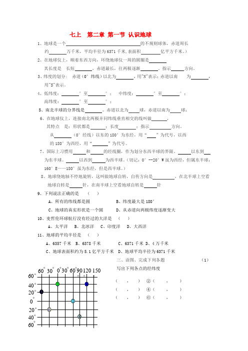 七年级地理上册 第二章 地球的面貌教案 湘教版