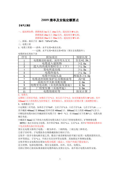 陕西2009定额要点