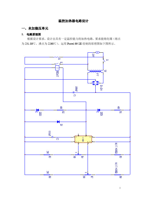 基于555和热敏电阻的温控加热器电路设计