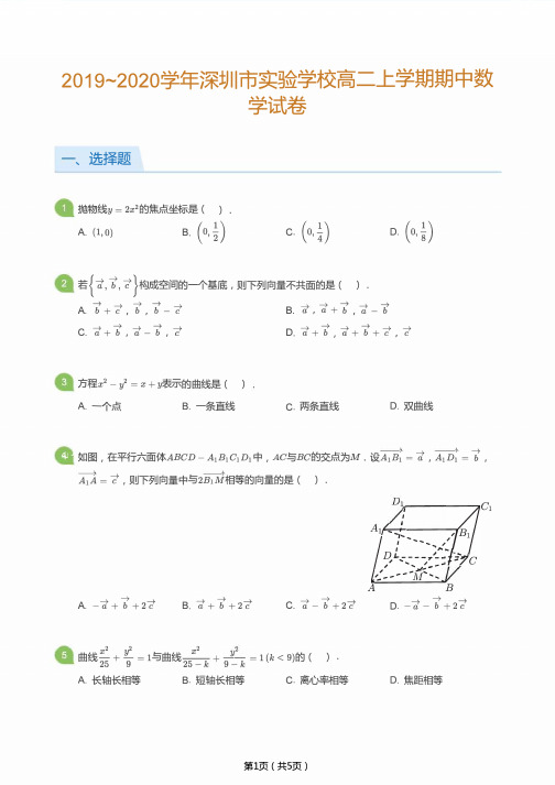 2019_2020学年深圳市实验学校高二上学期期中数学试卷及答案版