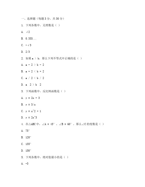 中考复读数学试卷