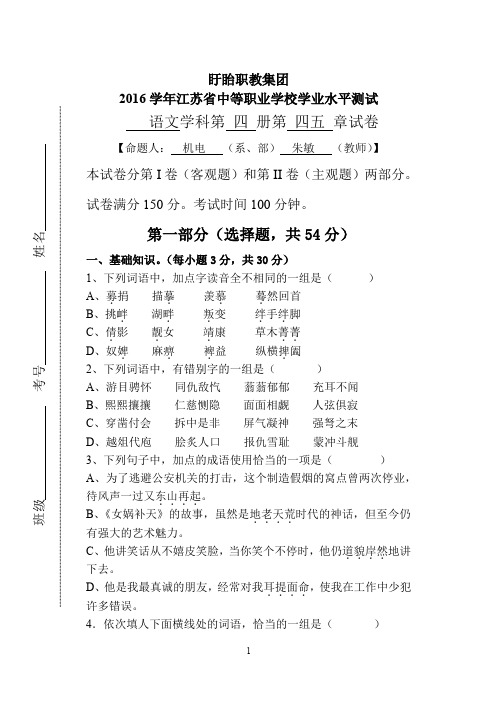 学业测试-中职语文第四册4-6单元模拟试卷及答案