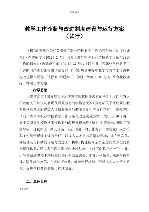 教学工作诊断与改进规章制度建设与运行方案设计