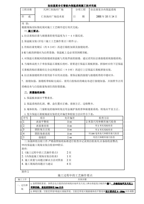 u拉法基内保温工程施工技术交底(对施工班组)共12页word资料