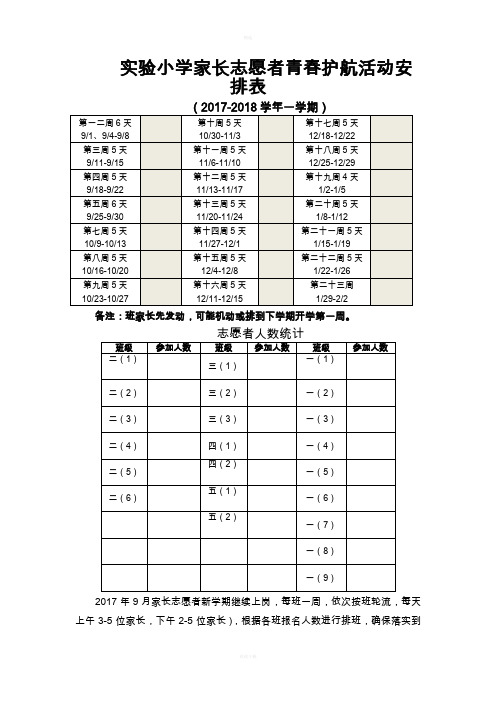 家长志愿者值班表