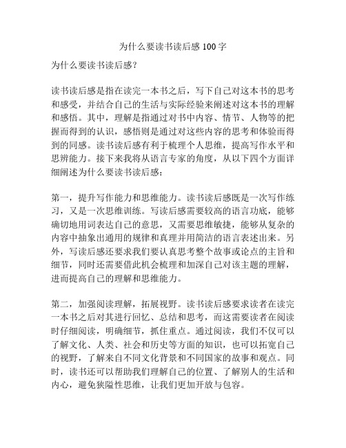 为什么要读书读后感100字