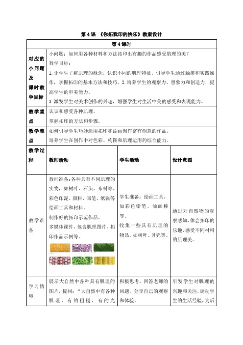 人美版美术一年级上册《第二单元4 你拓我印的游戏》教案