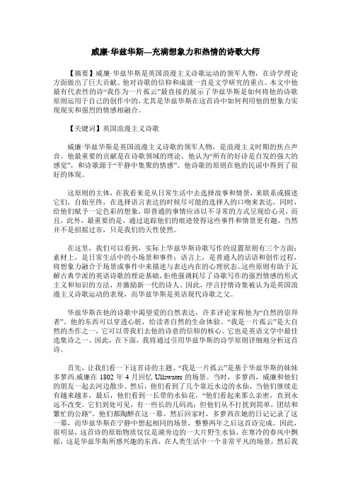 威廉·华兹华斯—充满想象力和热情的诗歌大师