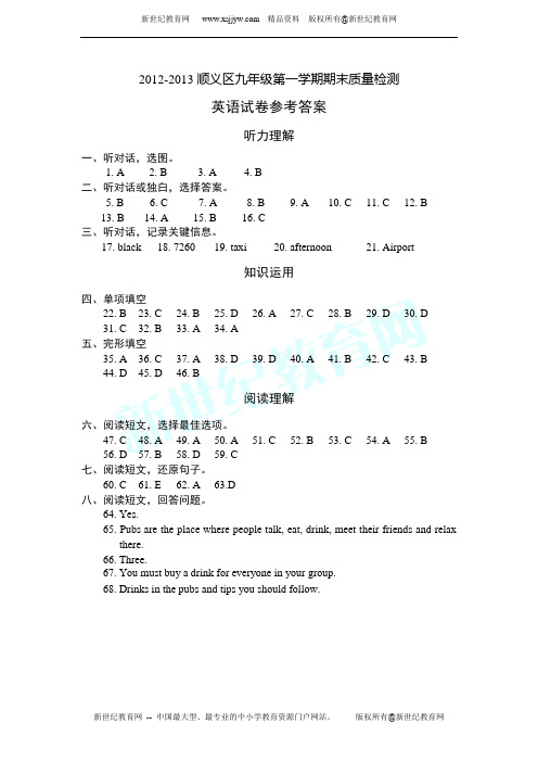 2013届北京昌平区九年级第一学期英语期末试题及答案