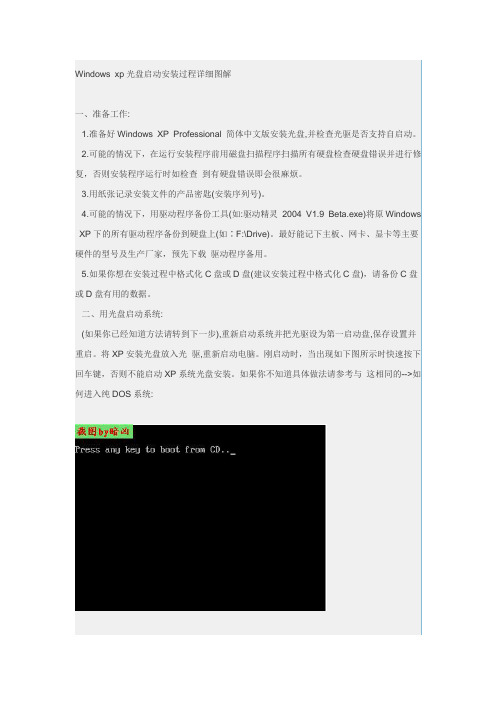 xp系统安装具体步骤