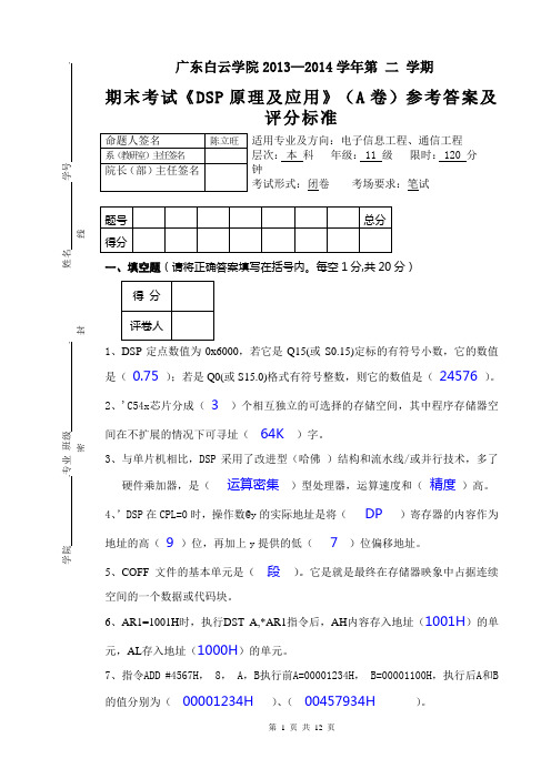 DSP原理及应用答案