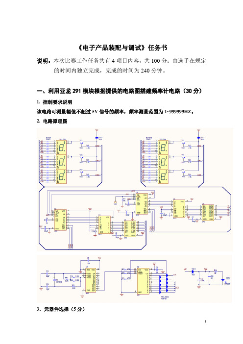 技能竞赛之《电子产品装配与调试》7