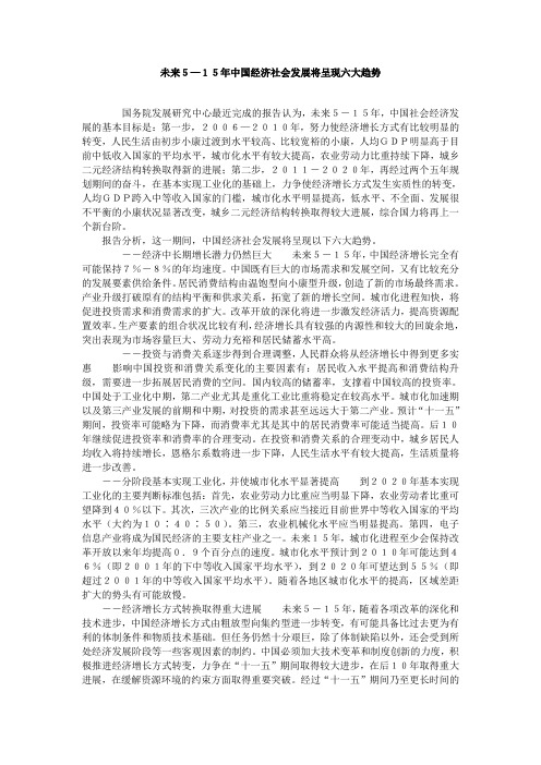 未来5—15年中国经济社会发展将呈现六大趋势