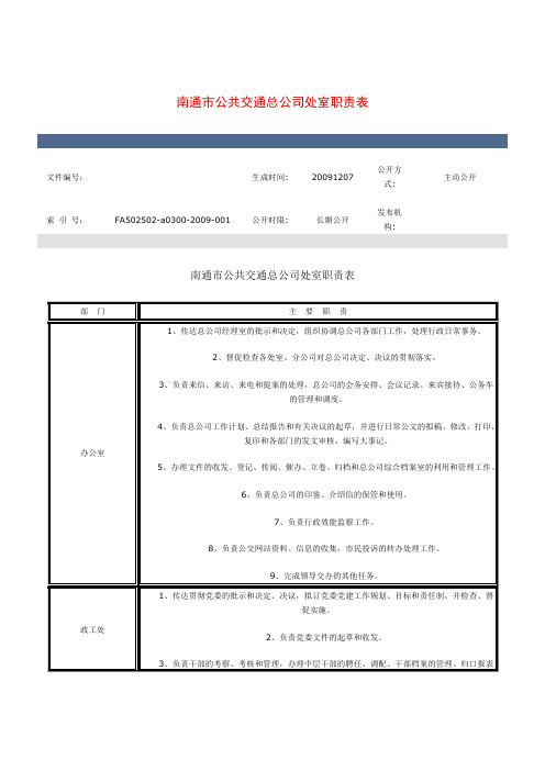 公交车驻站人员工作职责