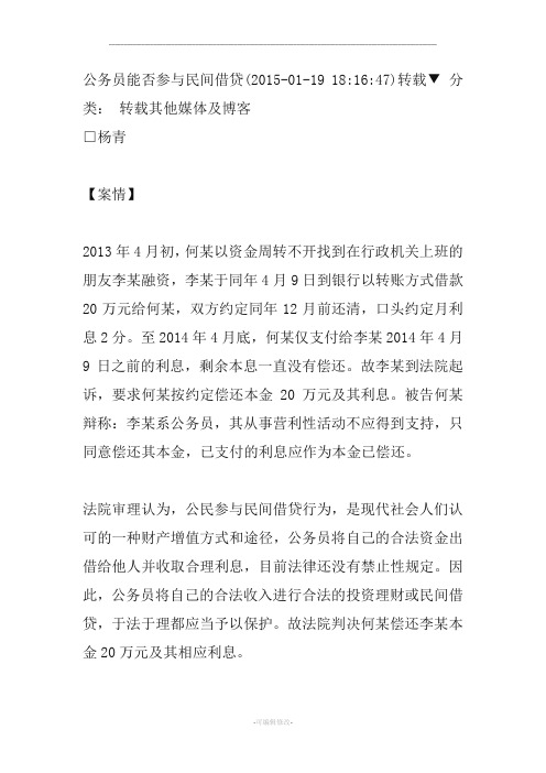 公务员能否参与民间借贷