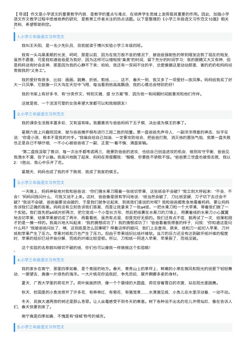 小学三年级语文习作范文10篇