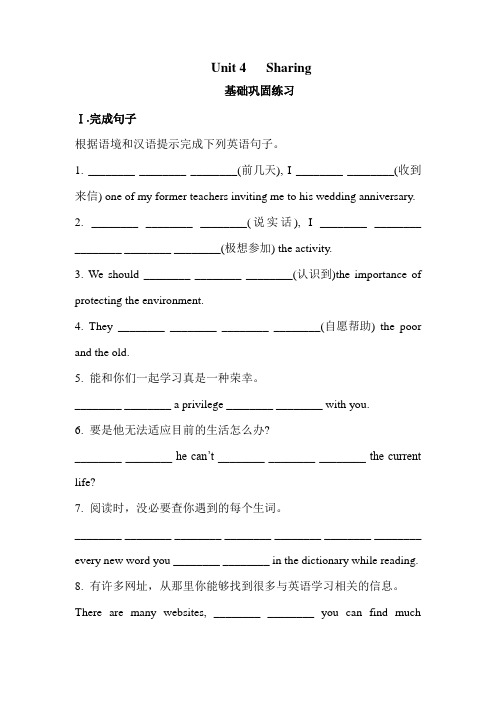 人教新课标2019-2020学年高二选修7 Unit 4 Sharing 基础巩固练习(含答案)