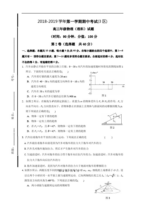 山东省滨州市邹平双语学校2018-2019学年高三上学期期中考试物理试题(3区) Word版含答案