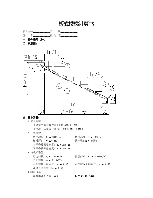 楼梯计算书