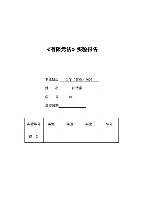 单元刚度矩阵MATLAB编程