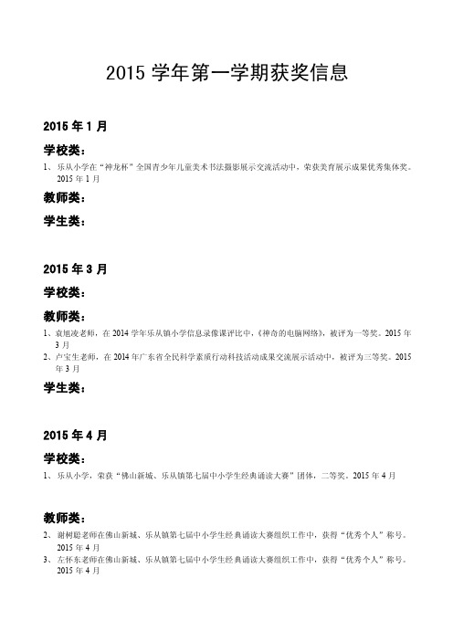 2012学年第二学期获奖信息-广东183;佛山183;顺德183;乐从小学...