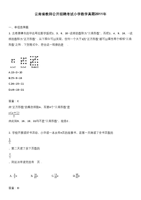 云南省教师公开招聘考试小学数学真题2011年