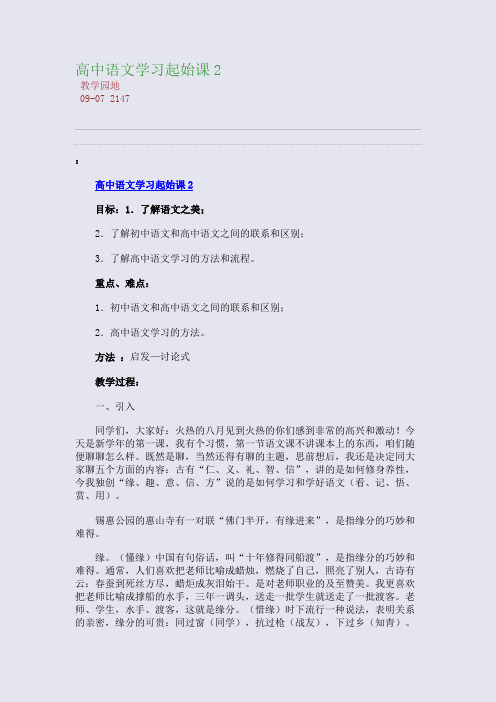 高中语文学习起始课2