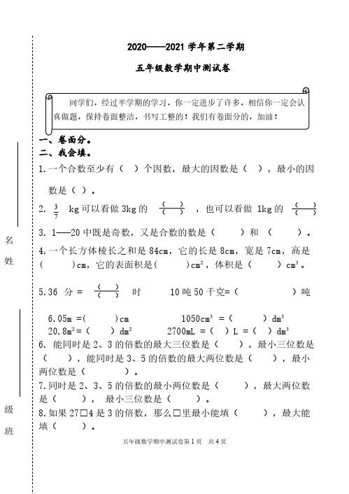 人教版小学数学五年级下册期中检测试题及双向细目表评分标准答案设计意图10