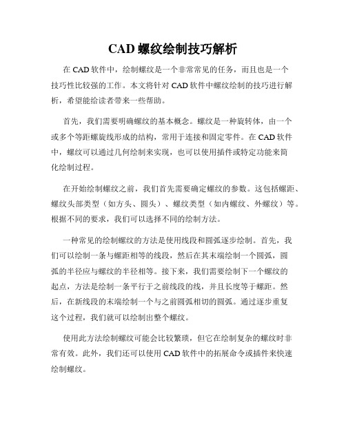 CAD螺纹绘制技巧解析