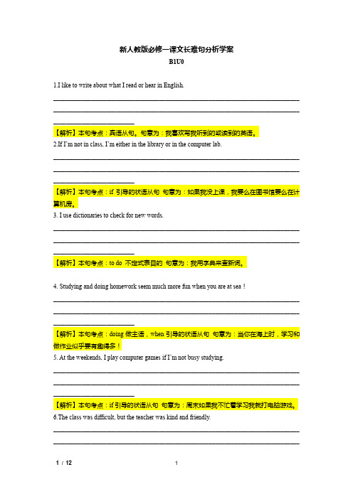 高中英语课本新人教版必修一课文长难句分析学案