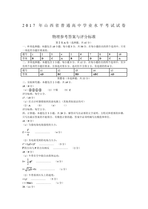 2017年山西省普通高中学业水平考试试卷答案